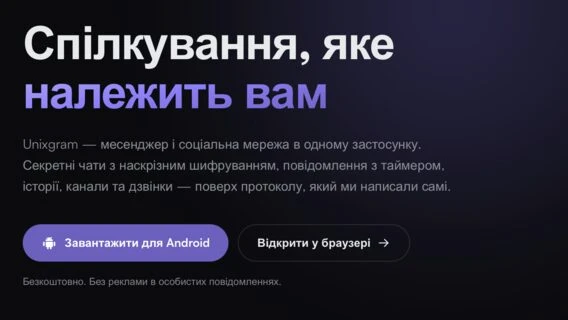Український розробник сам створив соцмережу Unixgram всьго за $200. Зараз у ній 343 користувачі - чим особлива мережа