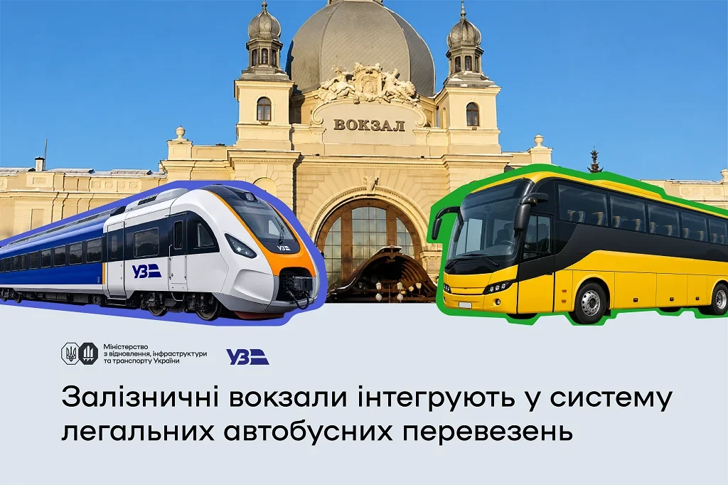 Пасажирські перевізники зможуть відкривати автобусні маршрути від залізничних вокзалів